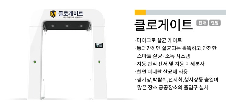  마샬캡 방역제품(판매 및 렌탈)입니다.