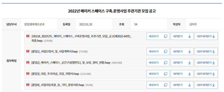 2022년 메이커 스페이스 구축ㆍ운영사업 주관기관 모집 공고_중소벤처기업부 2022년 메이커 스페이스 구축ㆍ운영사업 주관기관 모집 공고_중소벤처기업부