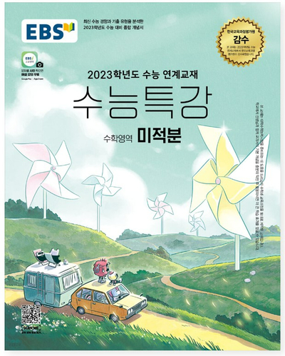  2022 수능특강 예약판매가 시작되었네요 (2023 수능연계)