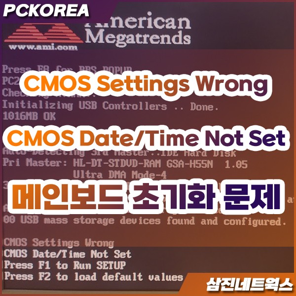 컴퓨터 부팅 시 CMOS Date/Time Not Set 화면 뜨는 증상 : 네이버 블로그