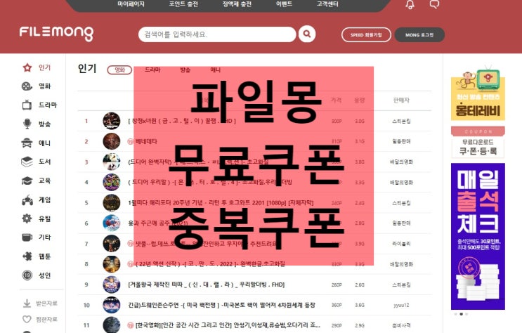  파일 쿠폰,중복쿠폰 받아가세요