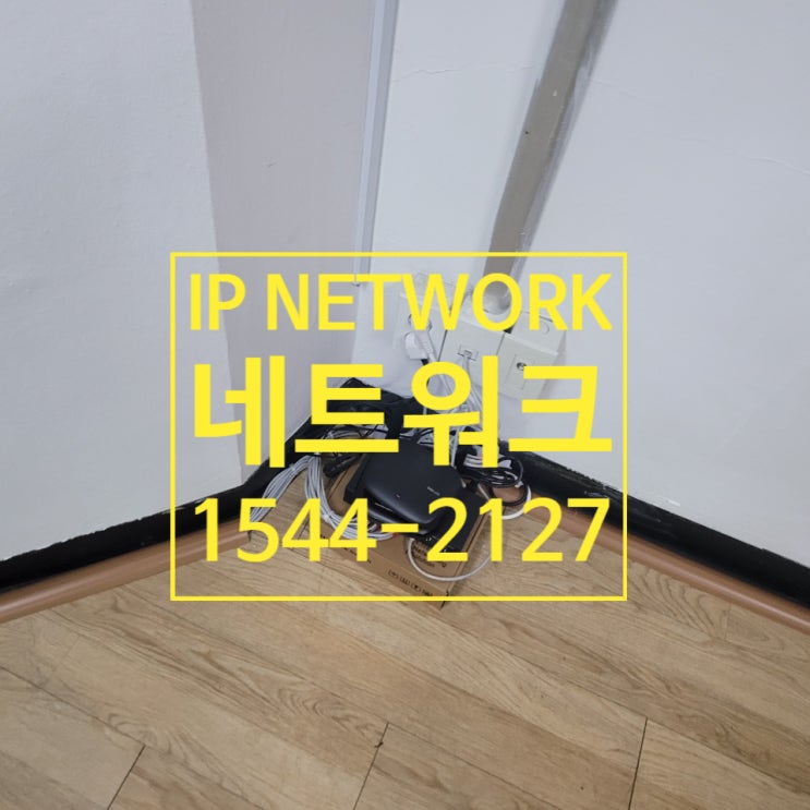  사무실 컴퓨터 빠른 네트워크연결 설치 및 작업