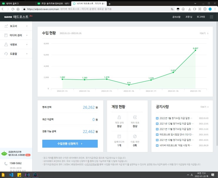  네이버 블로그 애드포스트 수익 전환 신청 방법