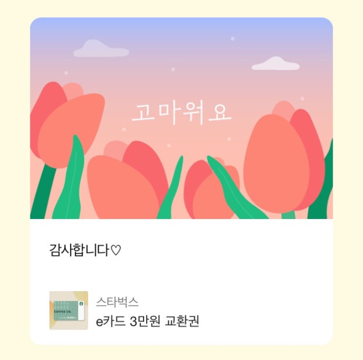  반가운 선물