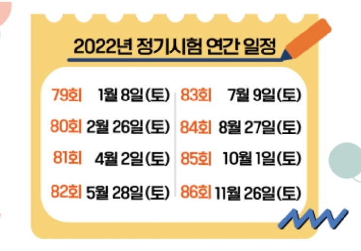 매경테스트 시험일정 접수 시간 준비물 공식가이드 독학 고사장