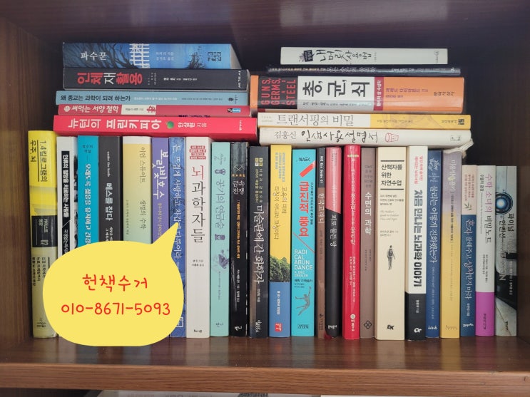  대전헌책수거 중요한건 시간이죠!!