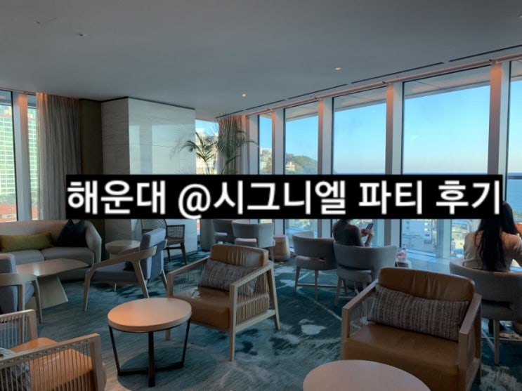  해운대 시그니엘 부산 호텔 호캉스 후기 !