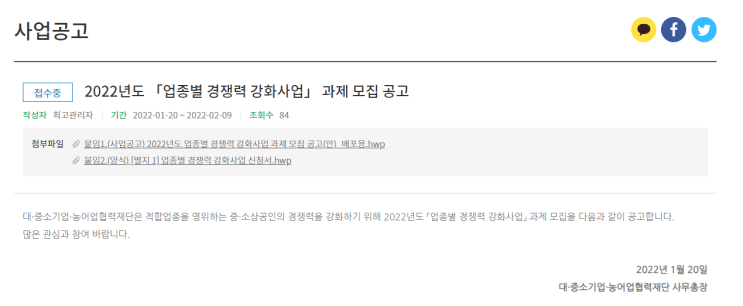 업종별 경쟁력 강화사업 과제 모집 공고_중소벤처기업부 업종별 경쟁력 강화사업 과제 모집 공고_중소벤처기업부