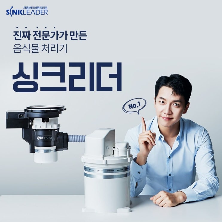  이승기 음식물처리기 씽크리더 혜택과 구매 가격비교