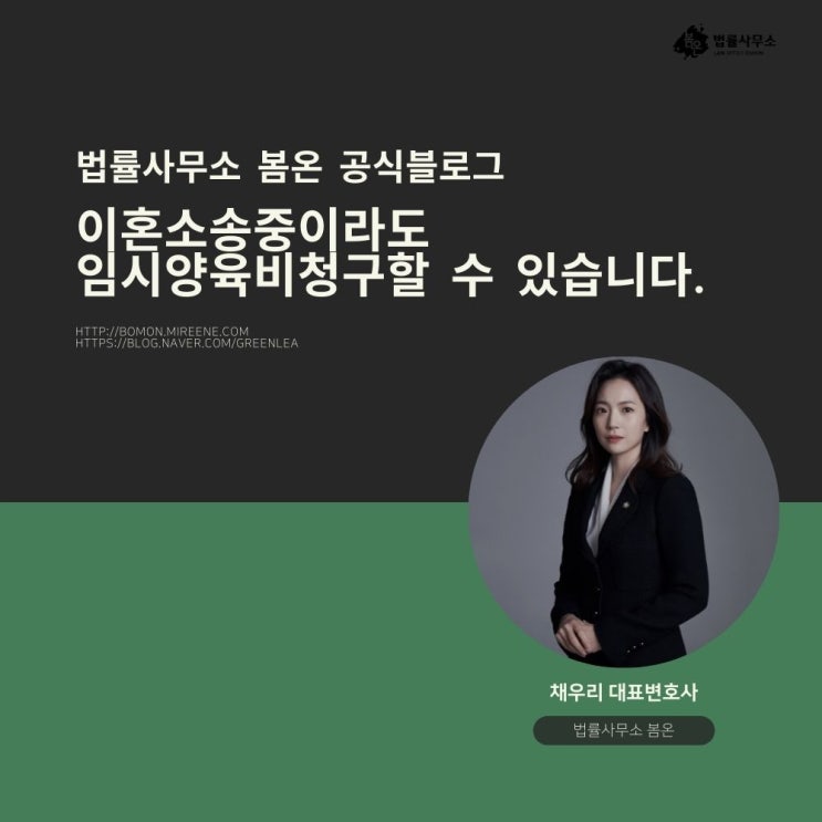  이혼소송중이라도 임시양육비청구할 수 있습니다.