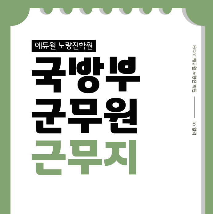 국방부 군무원 근무지는 어디일까?