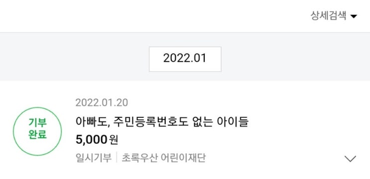  새해 첫 기부
