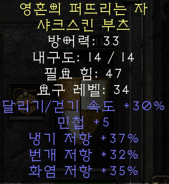  레어 부츠 고찰