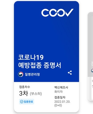 화이자 부스터샷 3차 백신 접종하고 왔습니다. 화이자 부스터샷 3차 백신 접종하고 왔습니다.
