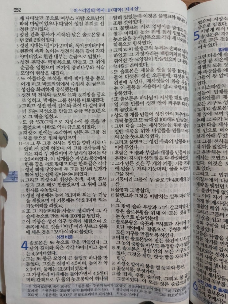 이스라엘의 역사 Ⅱ(역대하) 4장 이스라엘의 역사 Ⅱ(역대하) 4장