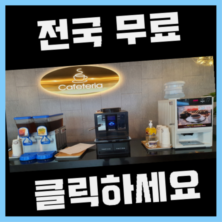  서대신4동 미니자판기 올커벤 꿀팁