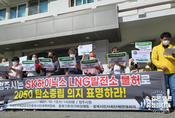  [충청미디어] 충북환경단체 "LNG발전소 허가 한범덕 시장 공천 배제해야"