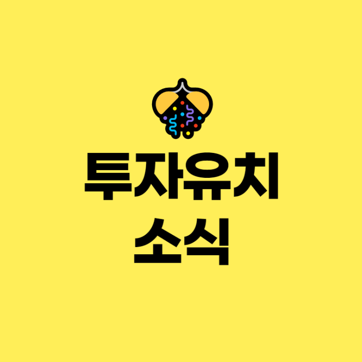  엑소스피어 프리 시리즈 A 투자유치 완료