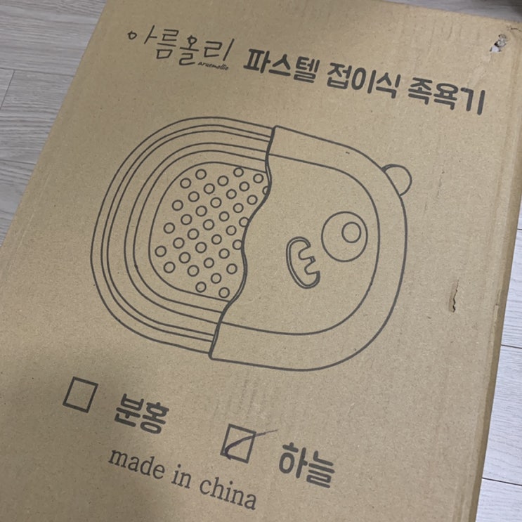  [아름올리] 접이식 족욕기 피로 풀기 최적화