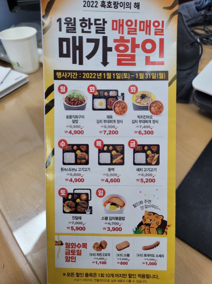  오늘점심은 한솥도시락!! 요일할인이벤트!!