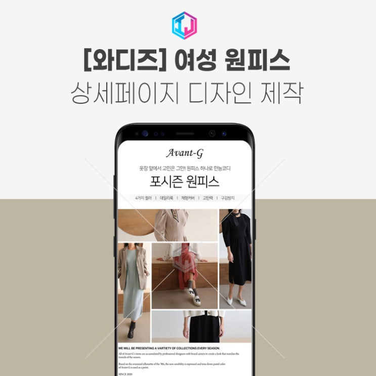  여성의류 원피스 와디즈 펀딩 상세페이지 디자인 제작