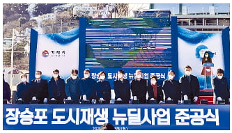  피란민 품었던 거제 장승포동…도시재생 뉴딜사업으로 재탄생