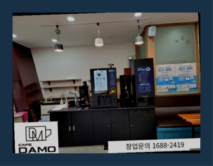  4천만원창업  창업은 카페다모 최고입니다