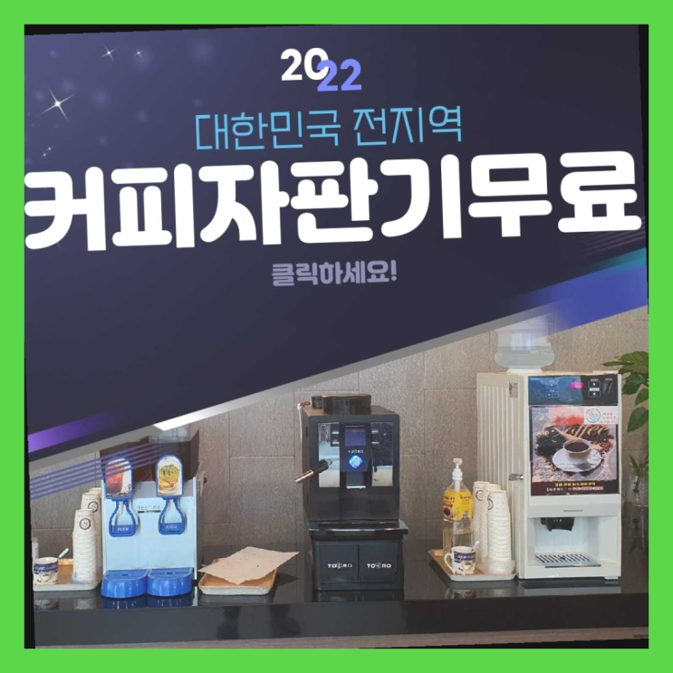  군자동 원두커피머신 여기죠