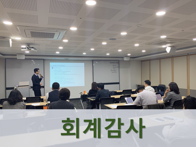  회계감사 대상 회사의 감사인 선임
