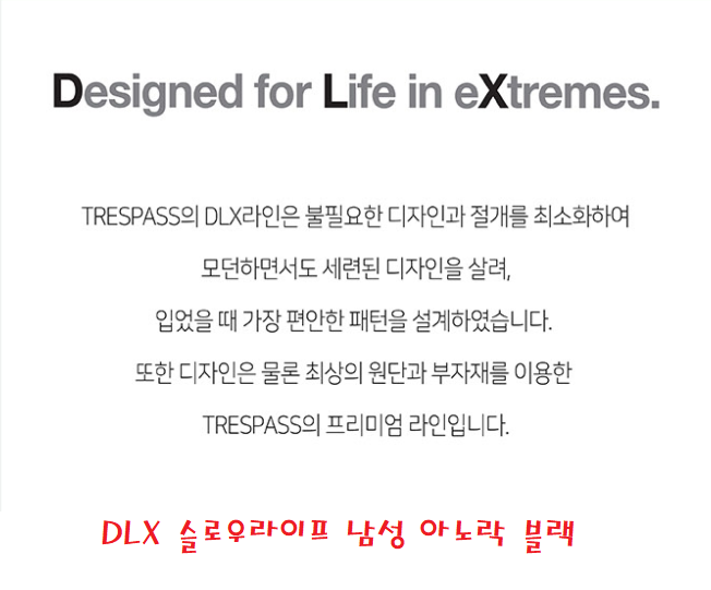 [트레스패스]DLX 슬로우라이프 남성 아노락 블랙