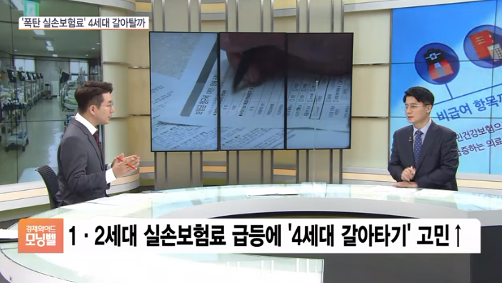 보험료 깎아준다는데…4세대 실손보험 갈아타도 괜찮을까? 보험료 깎아준다는데…4세대 실손보험 갈아타도 괜찮을까?