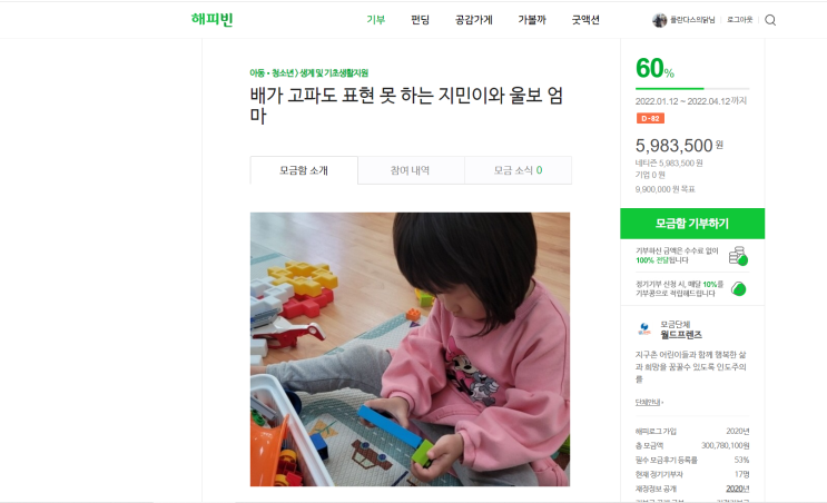  좋은건 무조건참여~ 2022해피빈 첫 기부 새해 첫 기부인증~