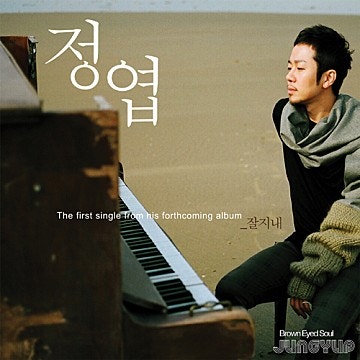 정엽 - 잘지내 [듣기/가사]