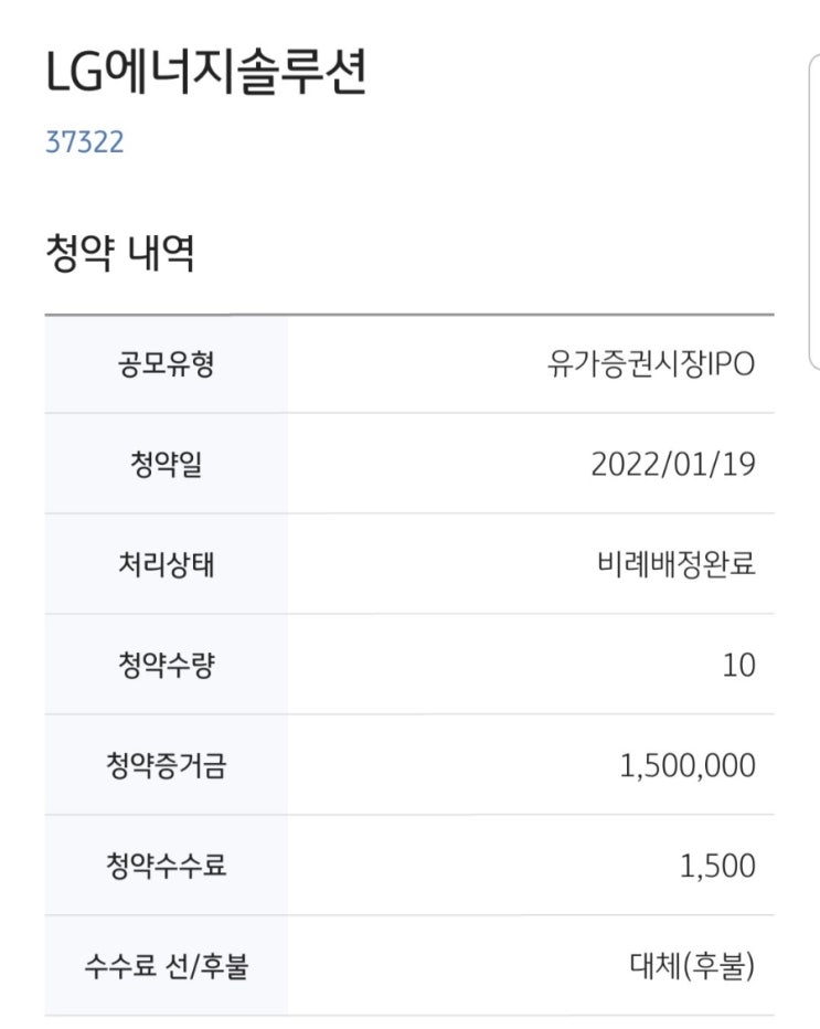 LG 에너지솔루션 공모주 청약결과