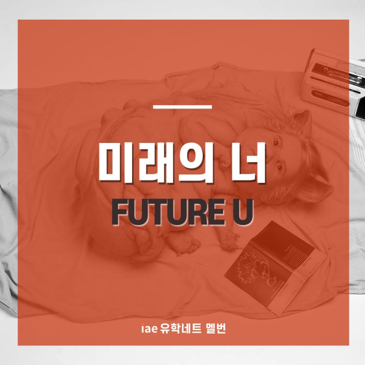  [멜번 이벤트] RMIT Gallery에서 진행중인 'FUTURE U'전시회