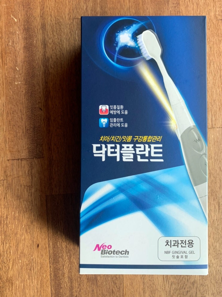 칫솔 추천 닥터 플란트 전동칫솔 구강관리 가성비 인플란트 관리 칫솔 추천 닥터 플란트 전동칫솔 구강관리 가성비 인플란트 관리