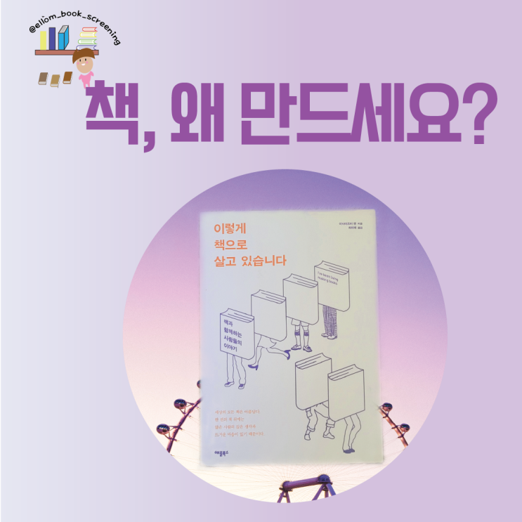  책 왜 만드세요? 굿노트 글씨체로 알아보는 출판과정