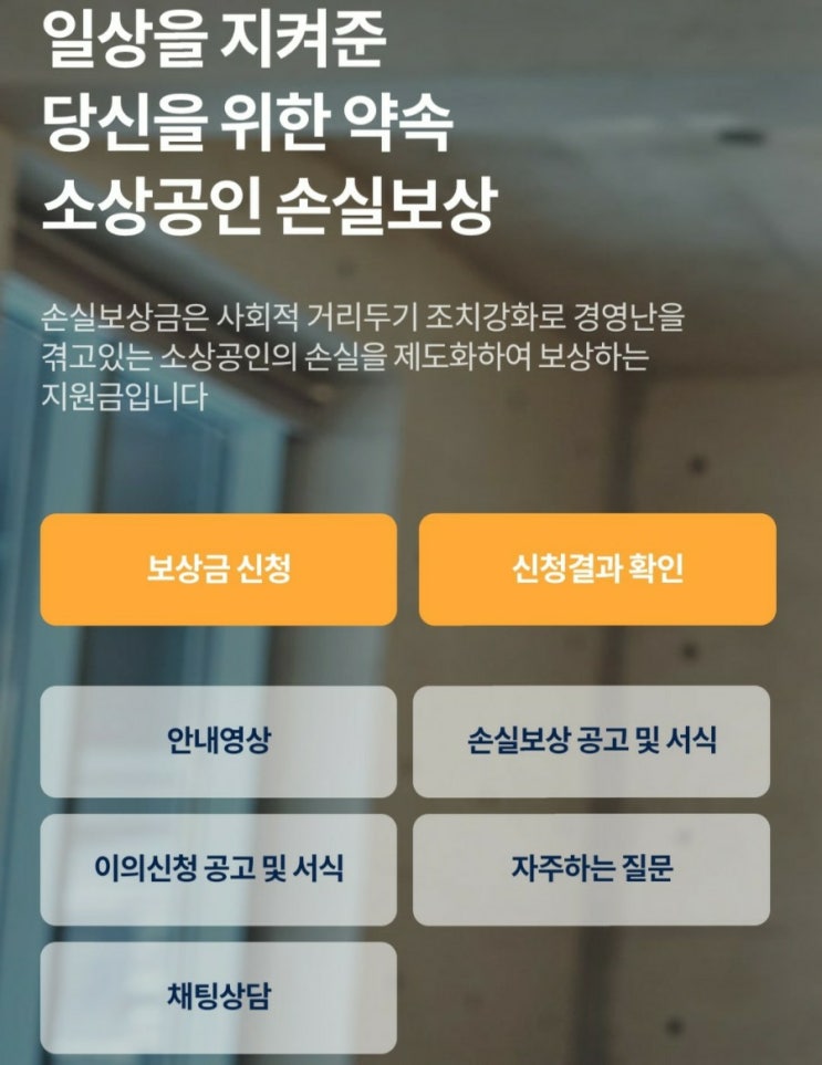  코로나19 소상공인 손실보상금 신청 500만원-방역지원금