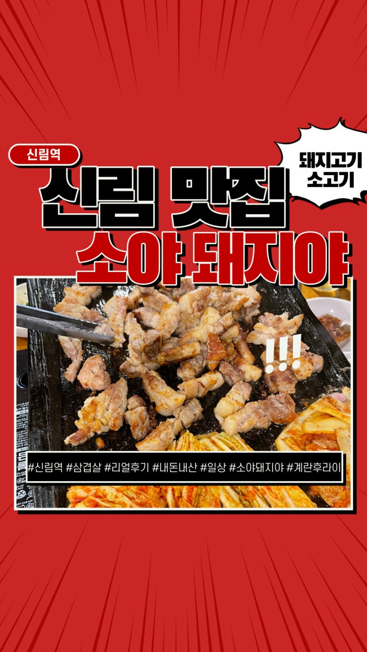  나만 알고싶은 신림역 맛집 리스트