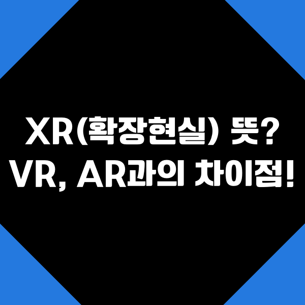  XR(확장현실)의 뜻? VR, AR과 다른 점? (with 홀로렌즈2)