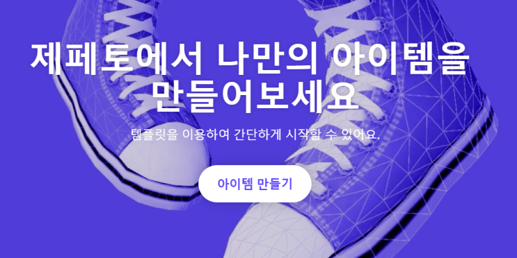  [디지털 노마드 도전기 #6] 제페토 크리에이터에 도전하기 전의 착각