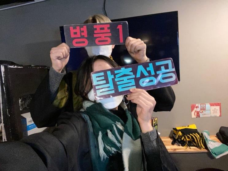  서면 이색 데이트 미치광이 의사 후덜덜한 공포 방탈출 후기
