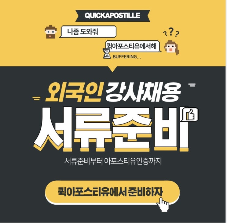  외국인 강사채용 서류 완벽하게 준비하기