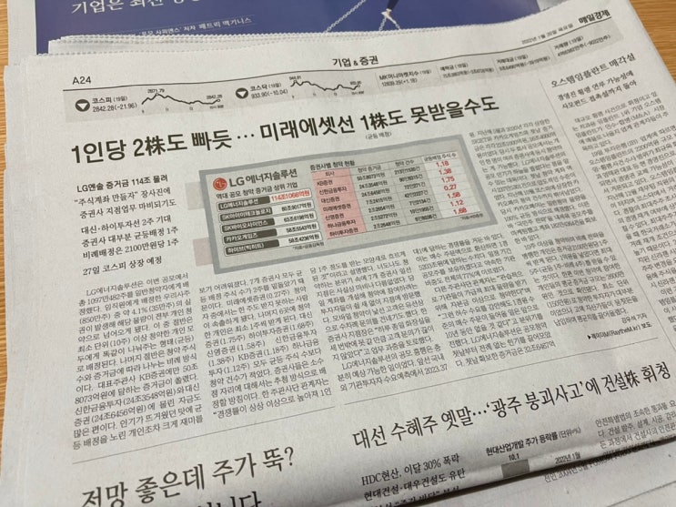  LG에너지솔루션 공모 균등배정 상장일