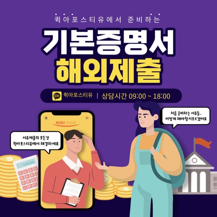  기본증명서 해외제출 어렵지않아요