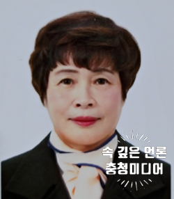 [충청미디어] 충주시여성단체협의회 제16대 차미선 회장 취임