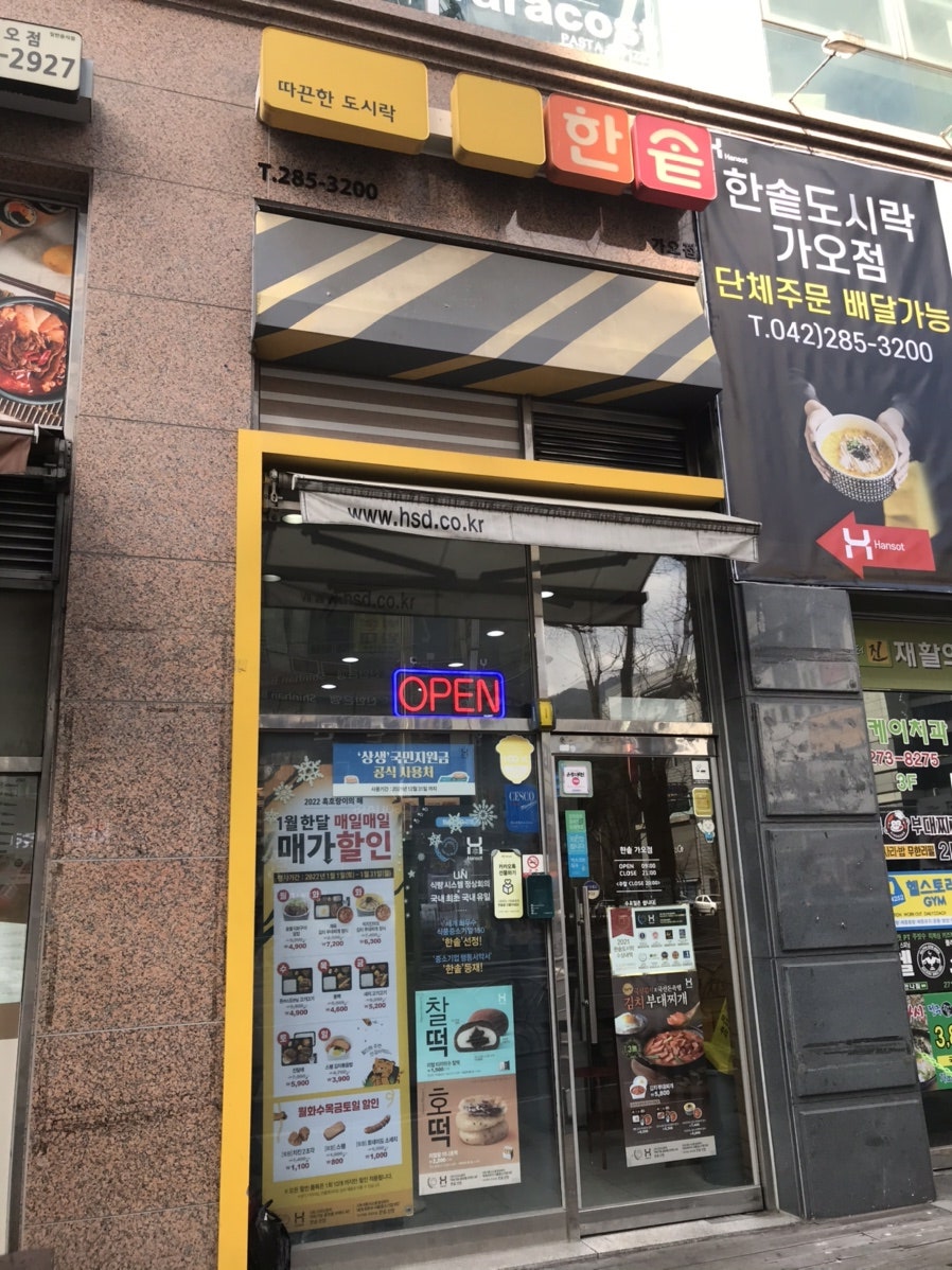 한솥도시락 대전가오점 사진 1