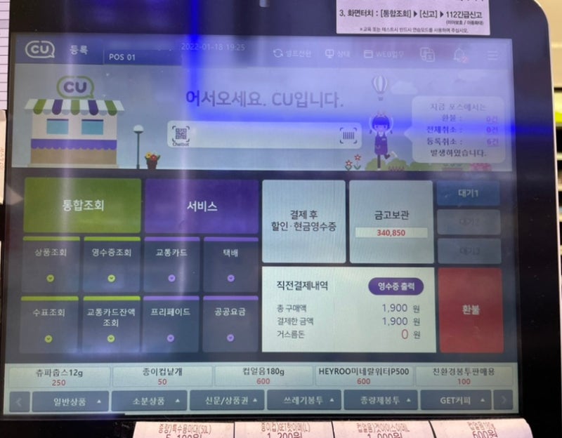 [CU] CU포스기 사용법1 - 결제/ 통신사할인&포인트적립•사용법