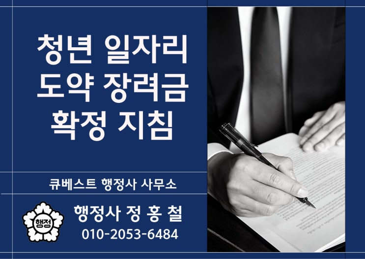  청년 일자리 도약 장려금 사업이 시작되었습니다!