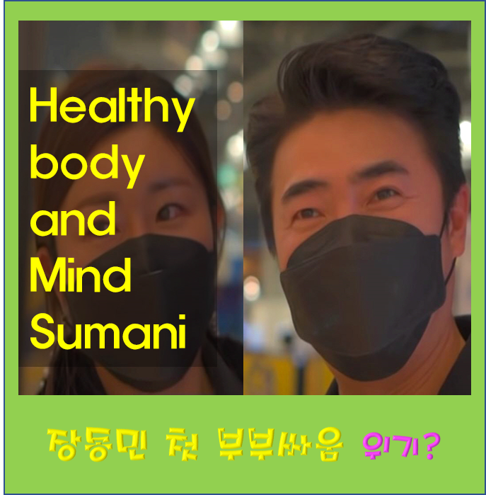 장동민 결혼 후 와이프 첫 공개 쇼핑 하다 부부싸움 첫 위기 근황 : 나이 키 아내 신혼집 인스....